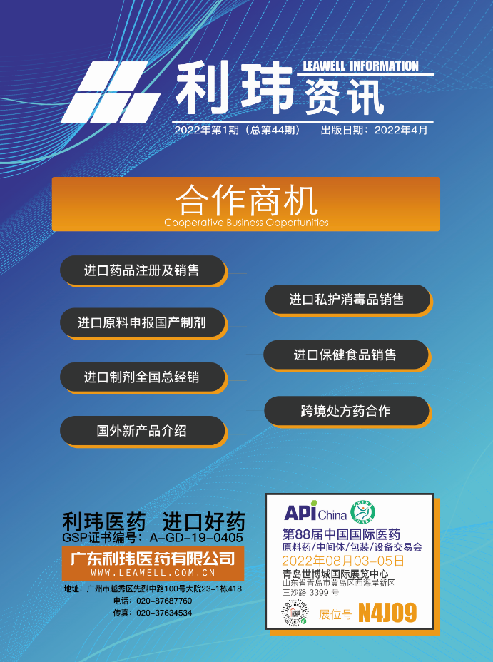 利瑋資訊第44期
