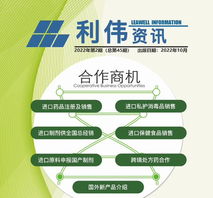利瑋資訊第45期