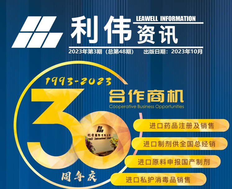 利瑋資訊第48期